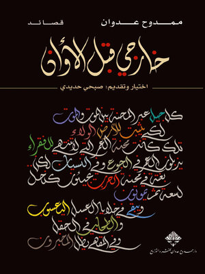 cover image of خارجي قبل الأوان